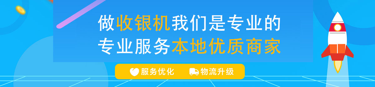 保定收银机安装